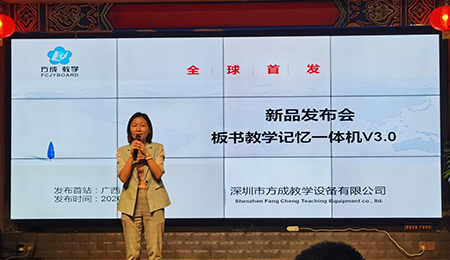 方成板書教學記憶一體機，開啟課堂教學新篇章