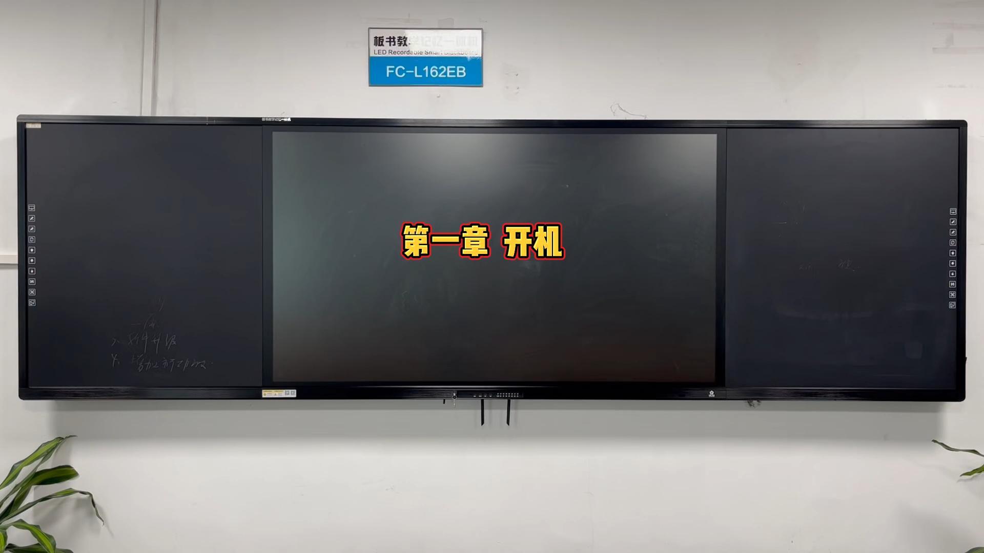 第一章-板書教學記憶一體機如何開機？方成教學教你開機步驟