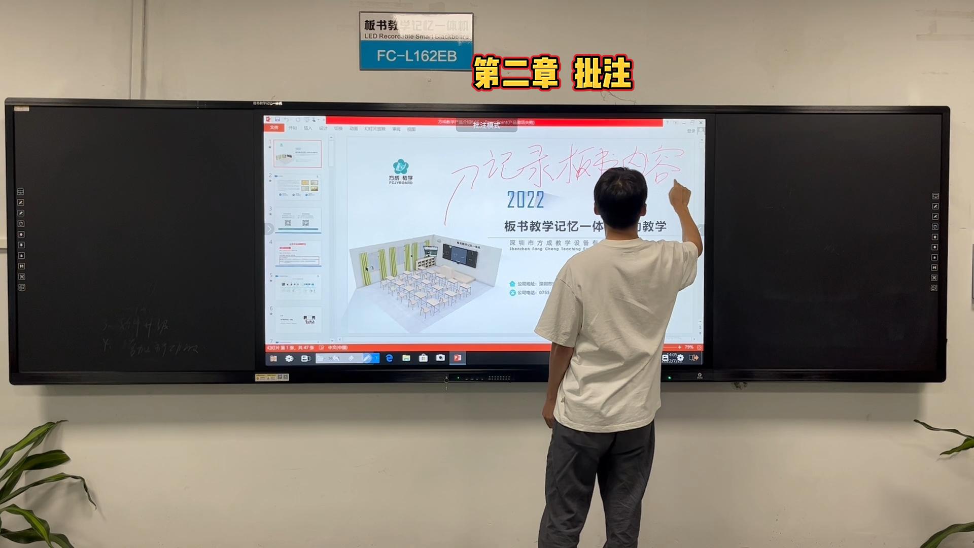 第二章-如何在板書教學記憶一體機上做批注？方成教學教你做批注的方法