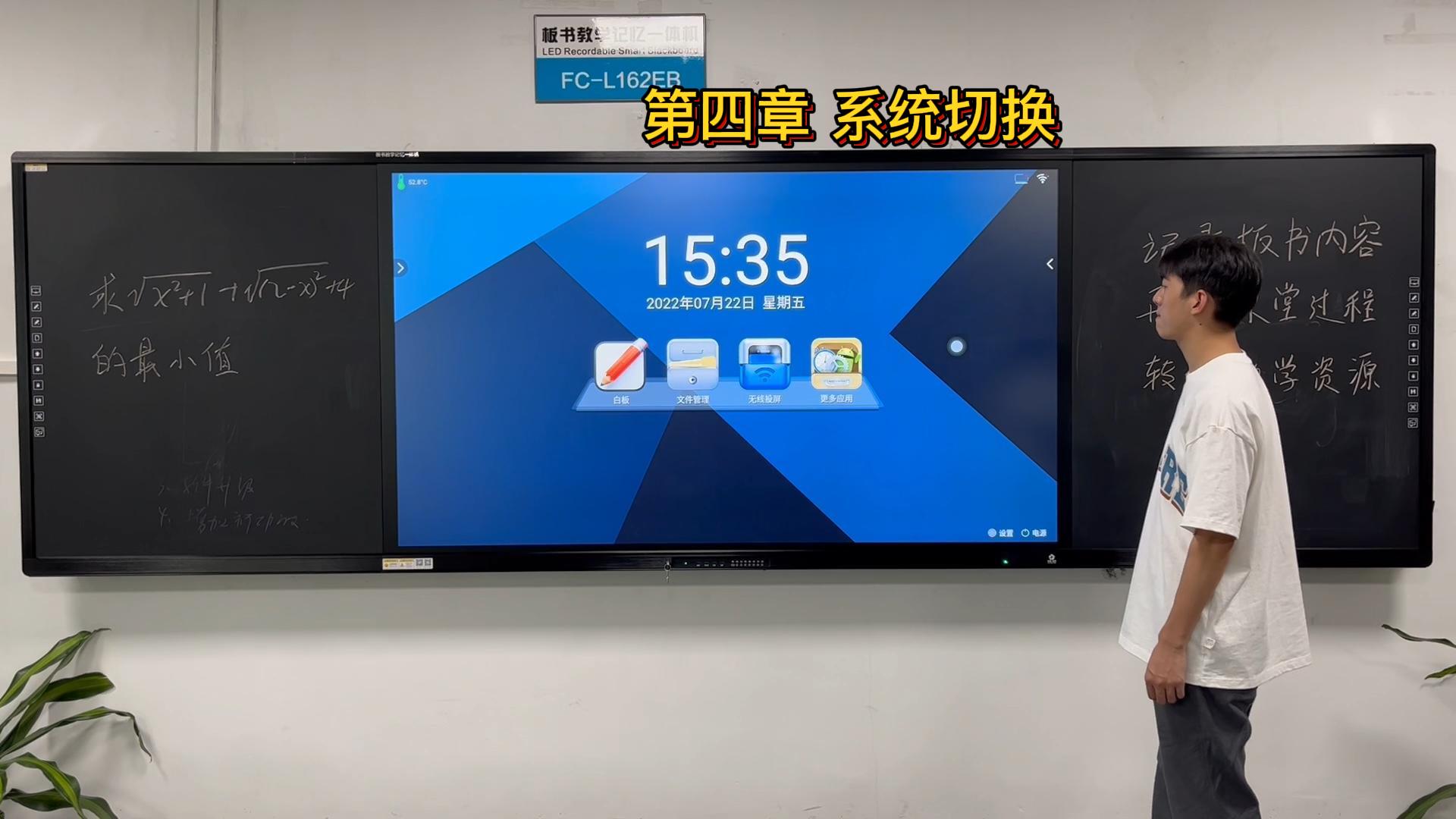 第四章-板書教學記憶一體機的系統如何切換？方成教學教你系統切換的方法
